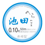 池田子糸50M