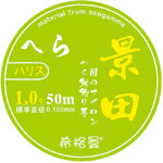 景田子糸50M